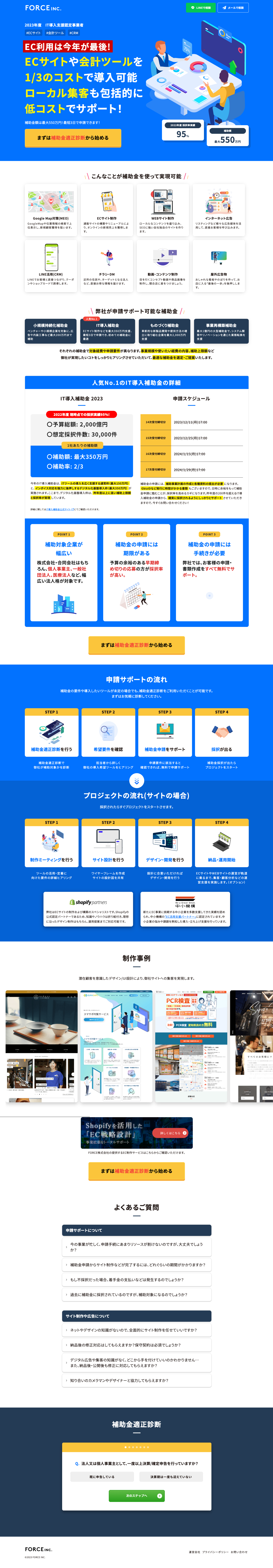 補助金適正診断LP