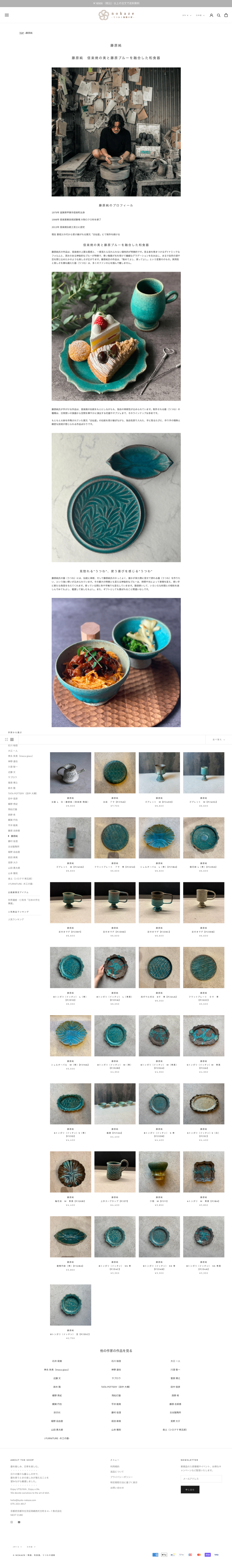 nokaze 商品一覧ページ