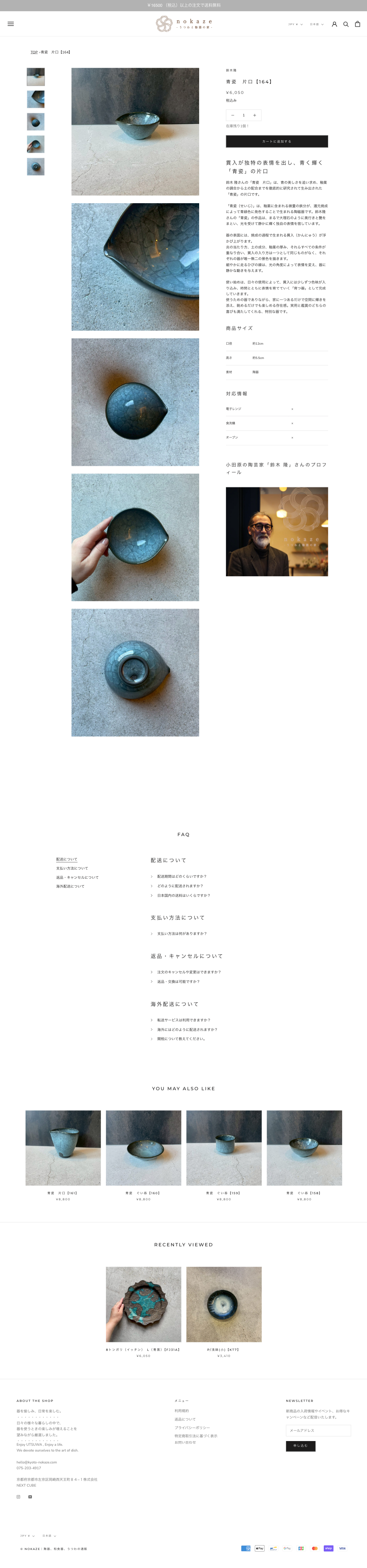 nokaze 商品詳細ページ