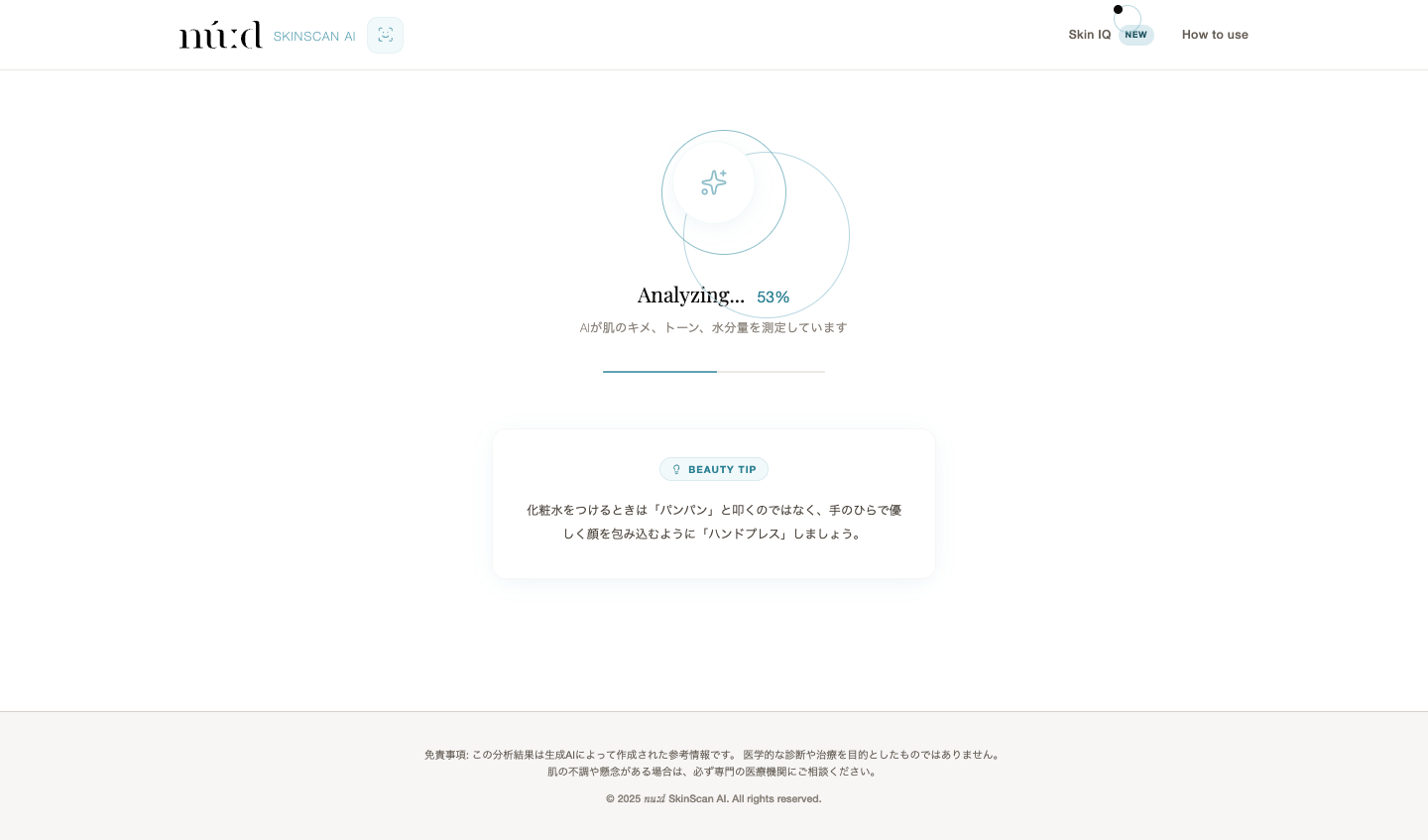 nuːd SkinScan AI 解析画面