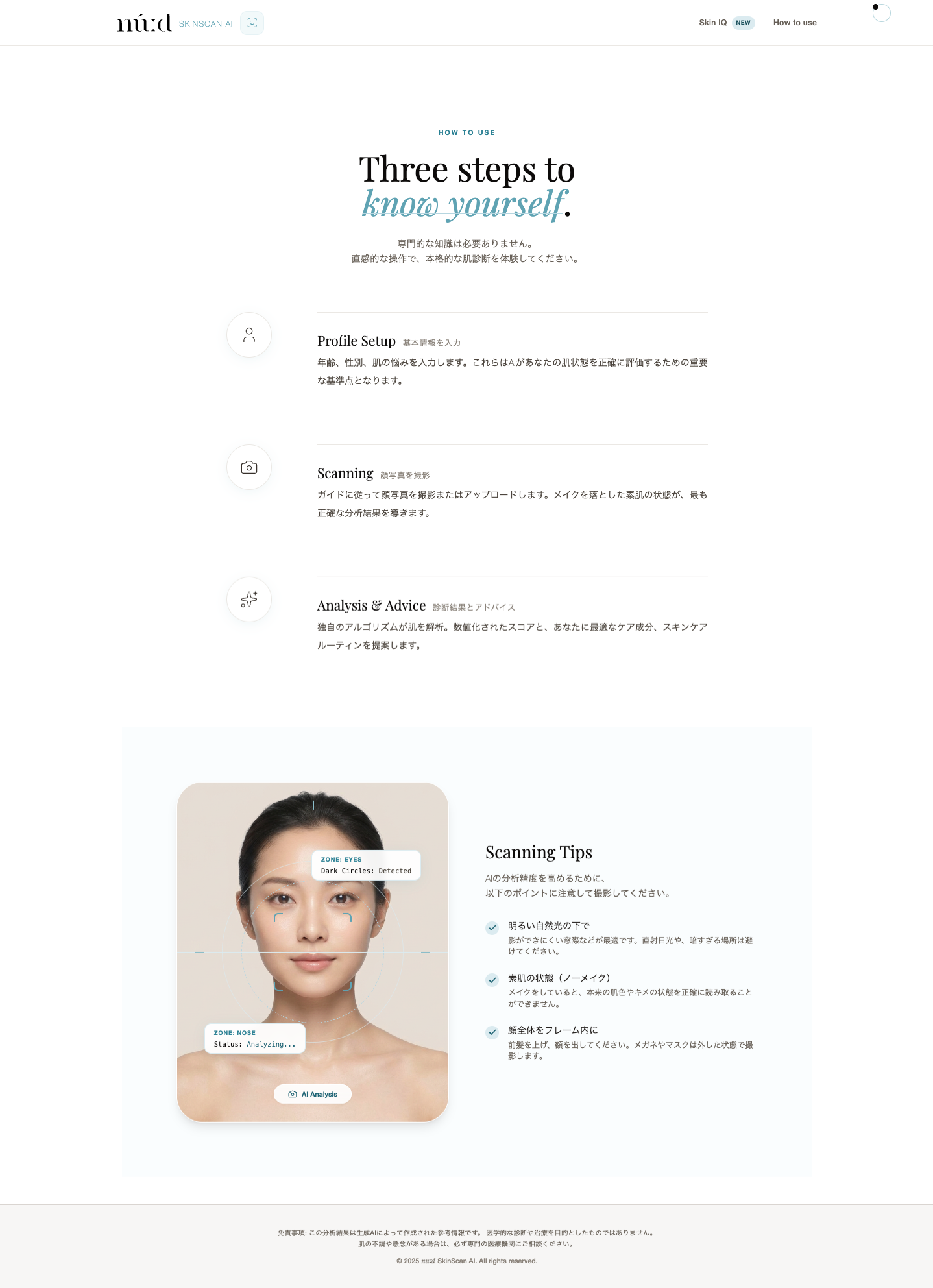 nuːd SkinScan AI 使い方