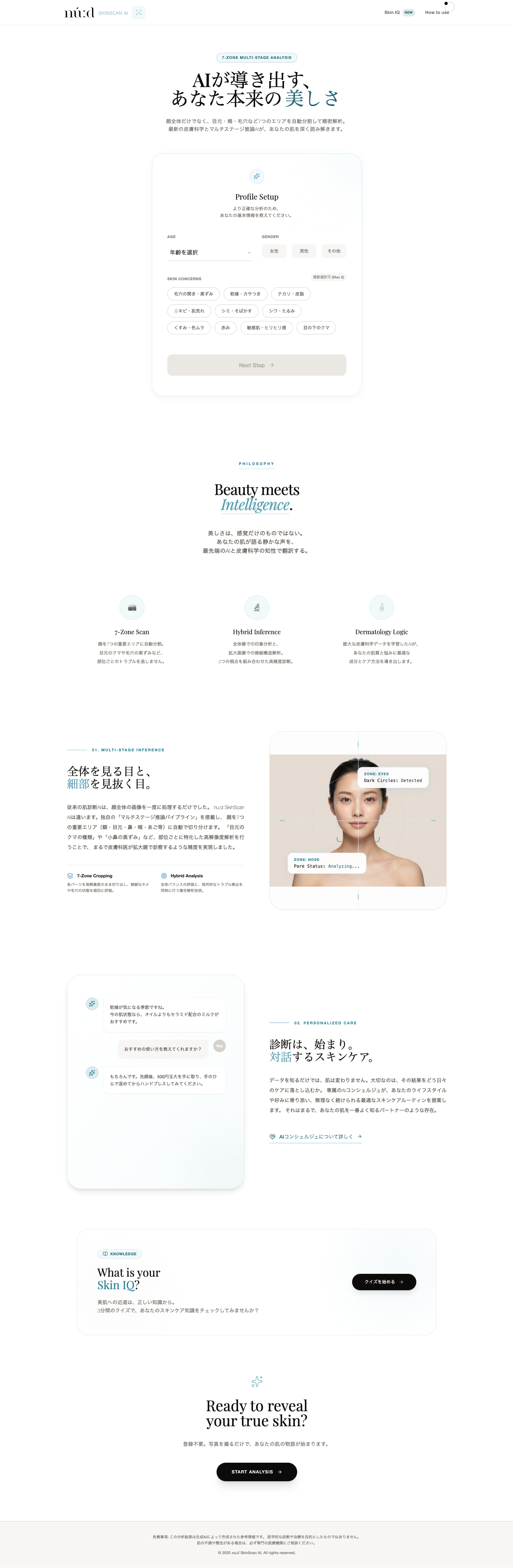 nuːd SkinScan AI TOPページ