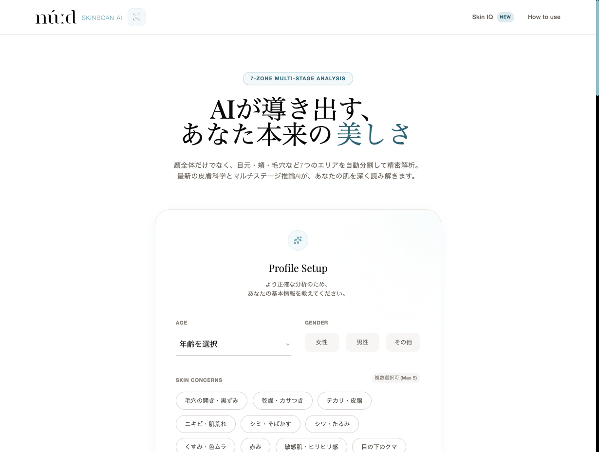 nuːd SkinScan AI - 肌診断AIシステム