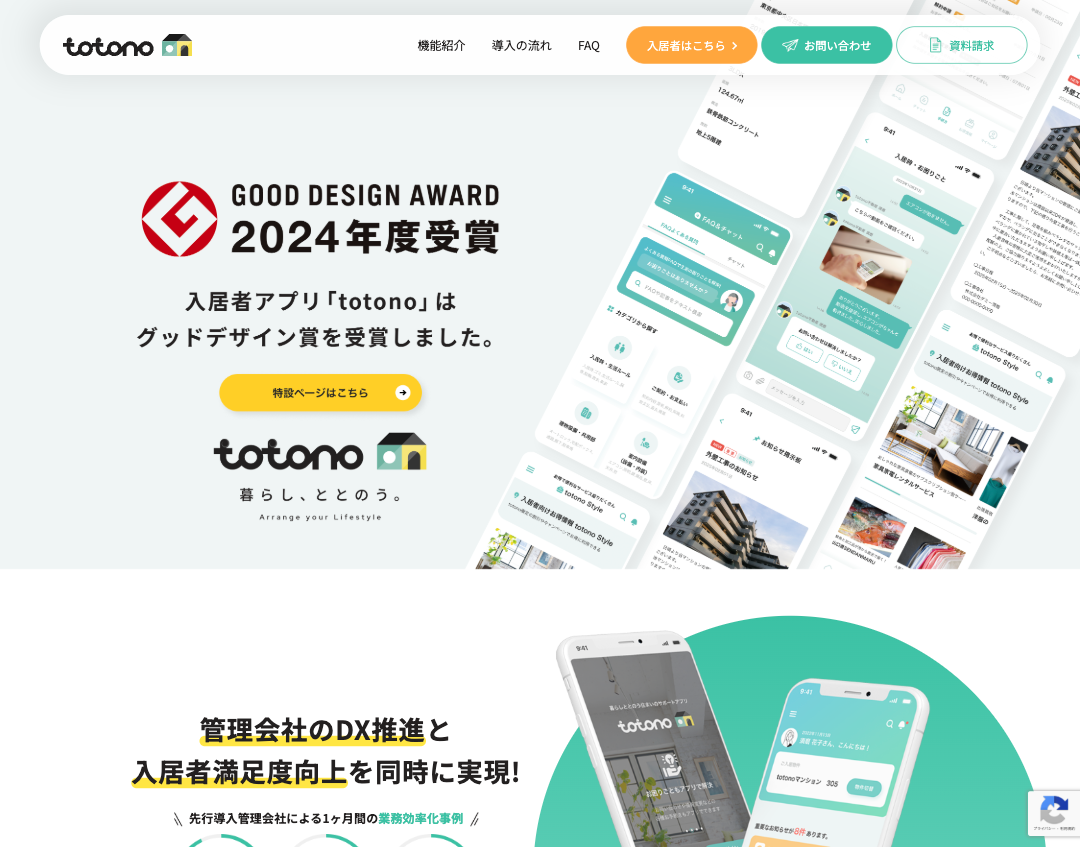 totono - 住まいサポートアプリ